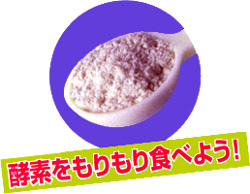 酵素乃泉