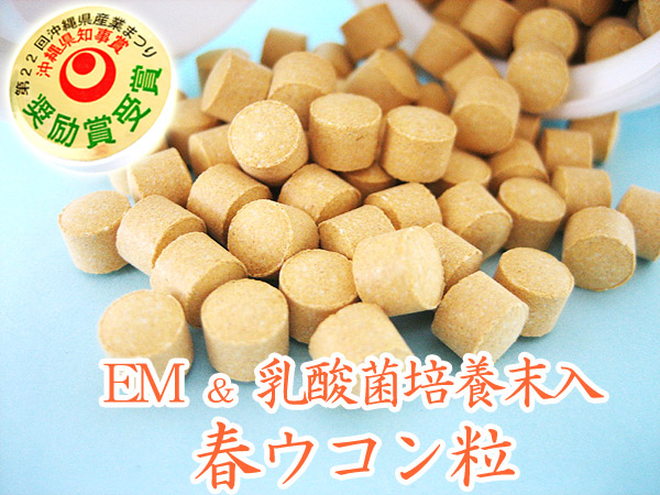 春ウコン粒